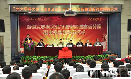科大訊飛與蘭州大學(xué)共建聯(lián)合實(shí)驗室