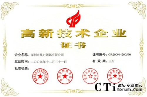 國家高新技術(shù)企業(yè)證書(shū)