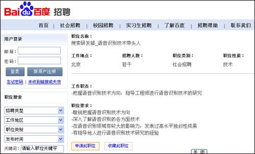 百度招語(yǔ)音識別技術(shù)