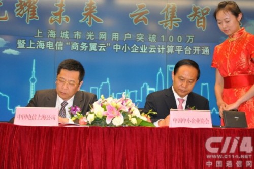 上海電信與中小企業(yè)協(xié)會(huì )簽署相關(guān)協(xié)議
